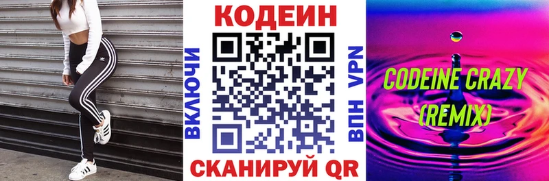 Кодеиновый сироп Lean напиток Lean (лин)  Купить закладки  Мирный 